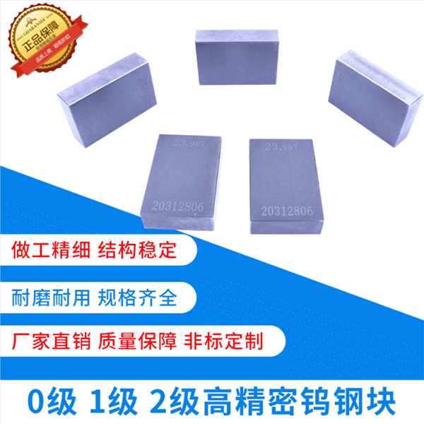 非标硬质合金块规量块...