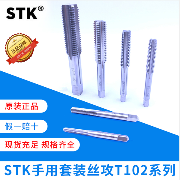 STK手用套装丝攻T...