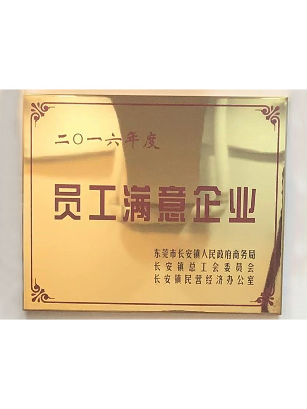 员工满意荣誉证书