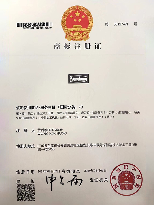Konghung专利...