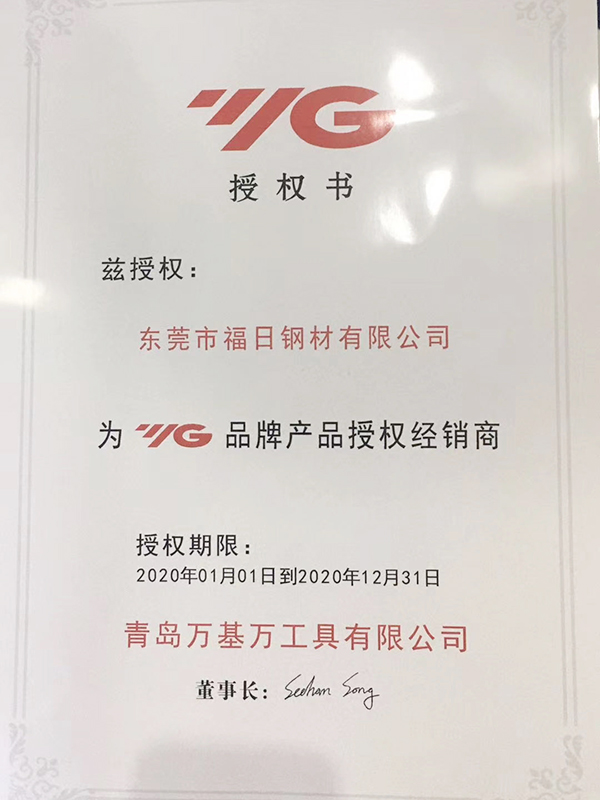 YG2020年代理证