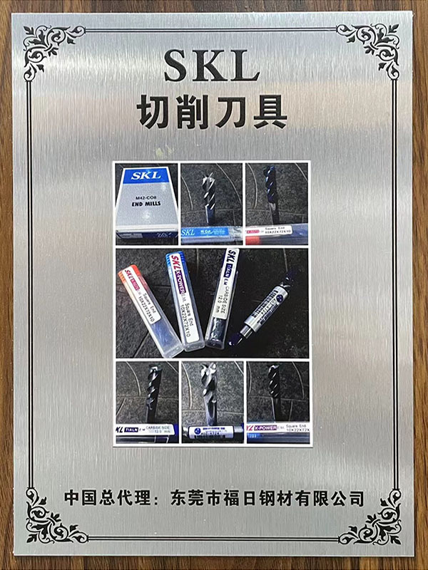 SKL代理证
