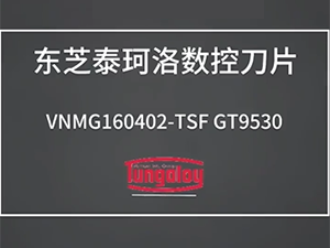 东芝泰珂洛数控刀片